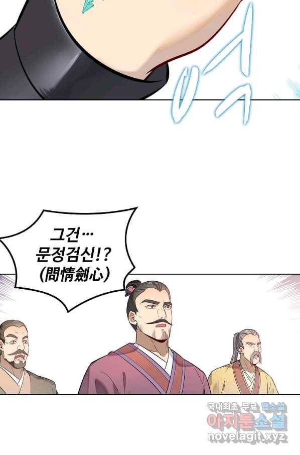 백련성신 711화 20