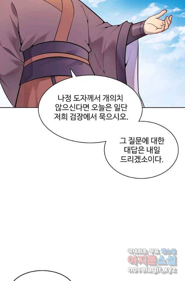 백련성신 711화 26