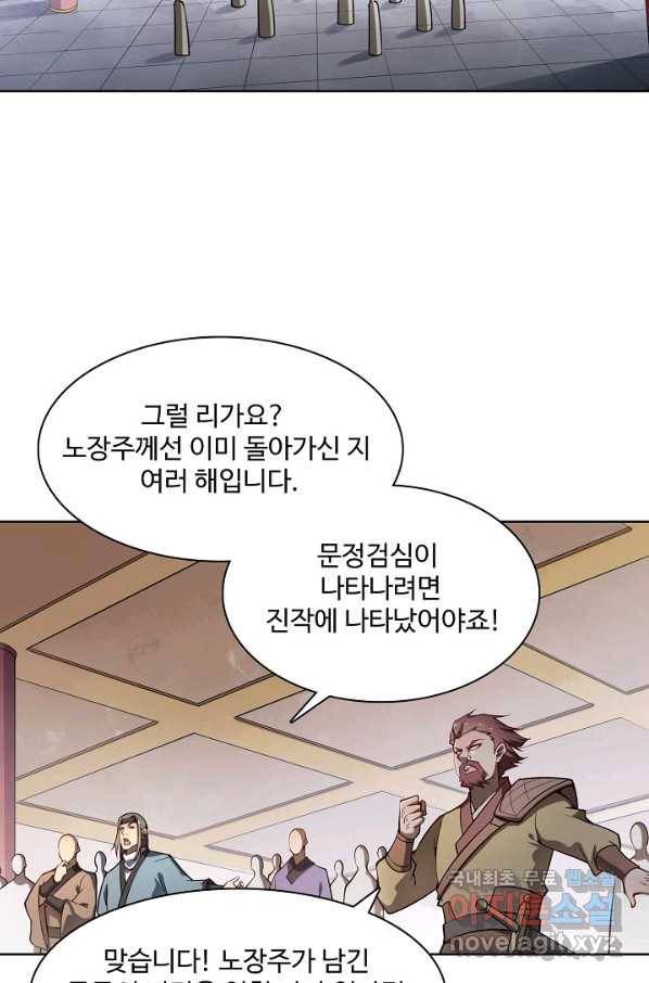 백련성신 711화 44