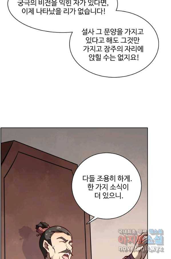 백련성신 711화 45