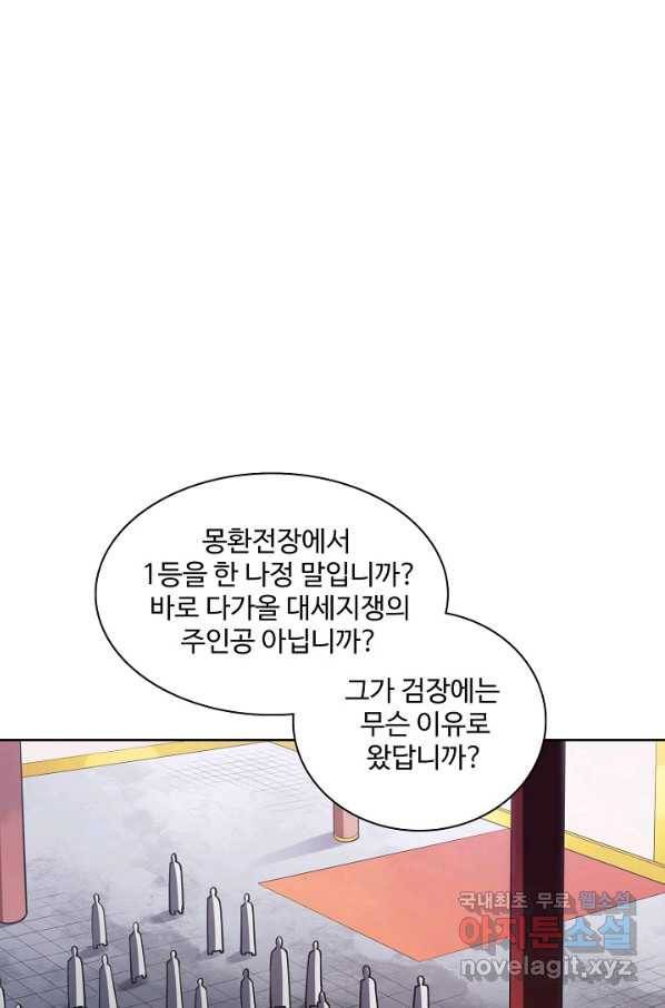 백련성신 711화 50