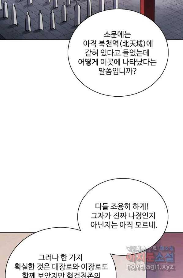 백련성신 711화 51