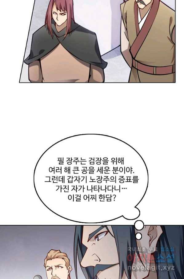 백련성신 711화 54