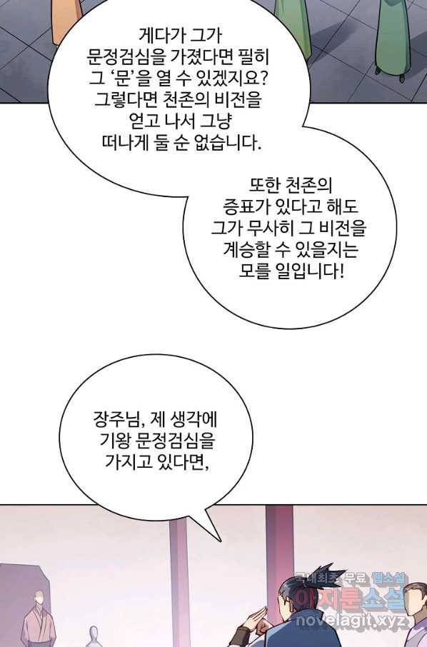 백련성신 711화 60