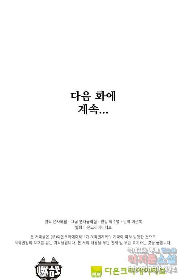 백련성신 711화 101