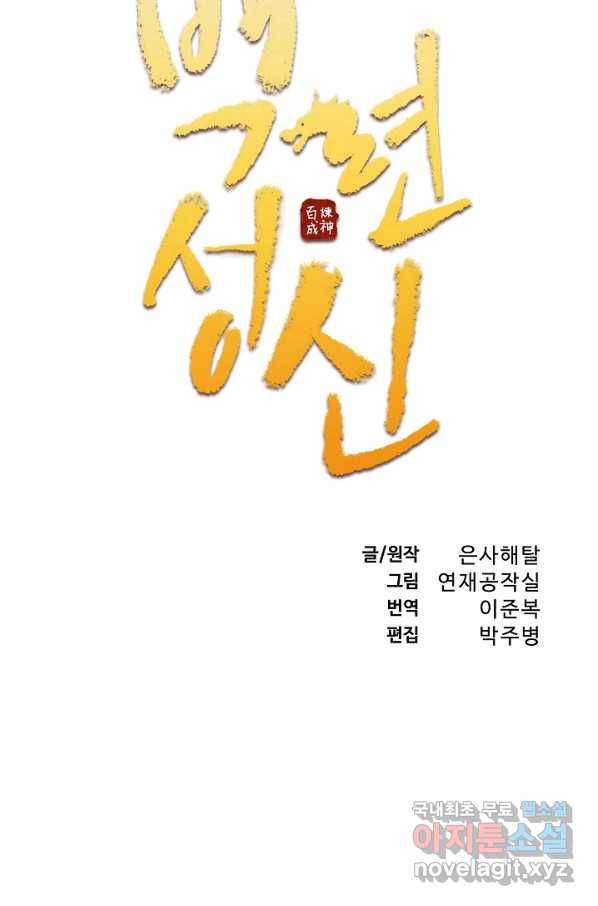 백련성신 712화 10