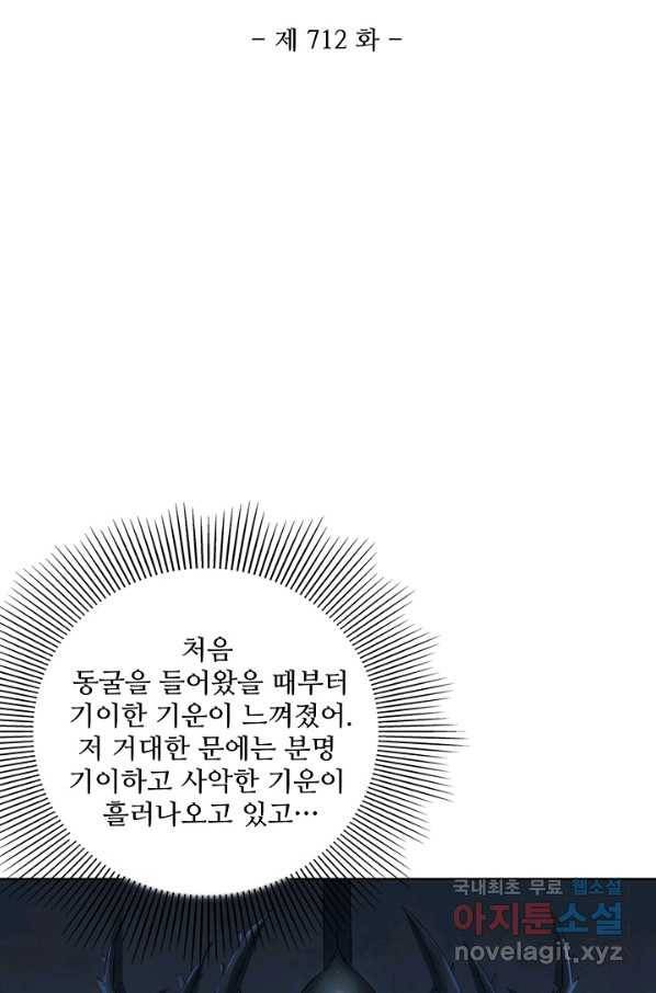 백련성신 712화 11