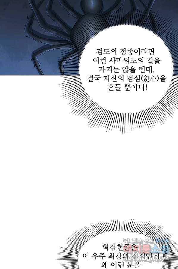 백련성신 712화 12