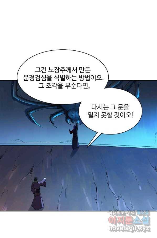 백련성신 712화 22