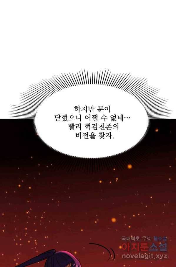 백련성신 712화 39