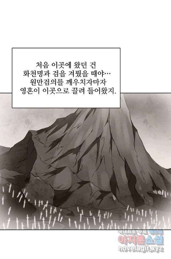 백련성신 712화 47
