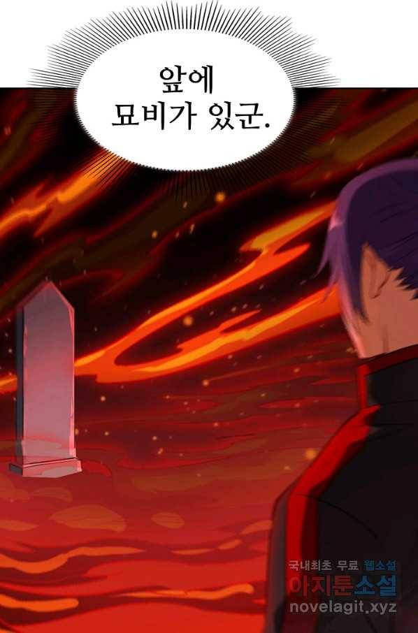 백련성신 712화 79