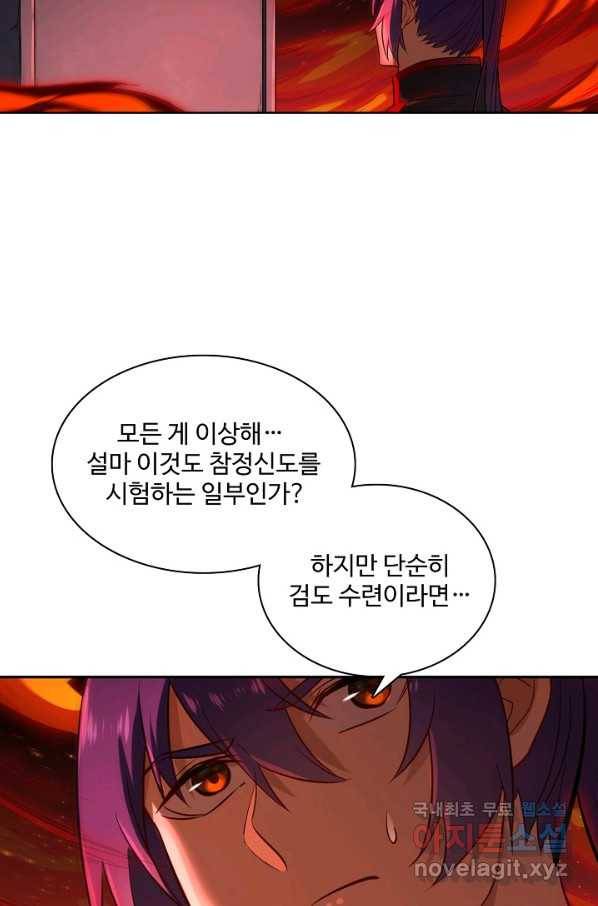 백련성신 712화 81
