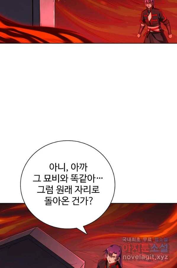 백련성신 712화 85