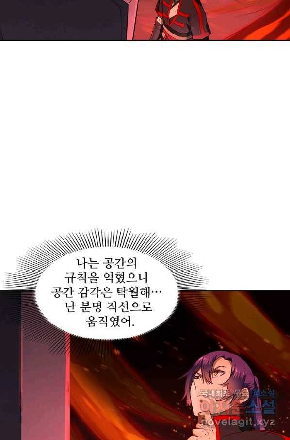 백련성신 712화 86
