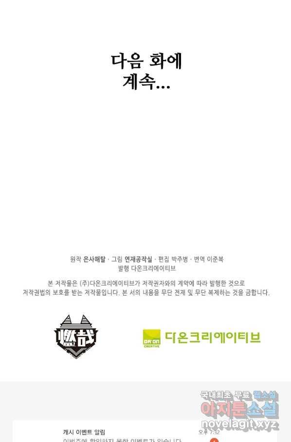 백련성신 712화 98