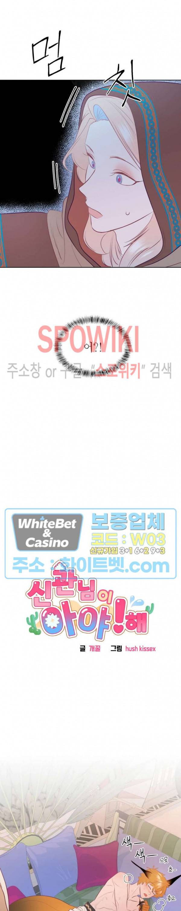 신관님이 아 야!해 8화 4