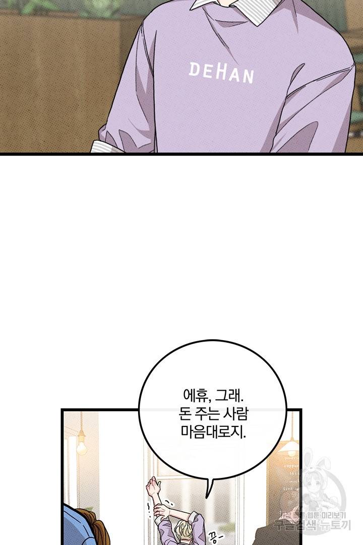 딸랑딸랑 34화 9