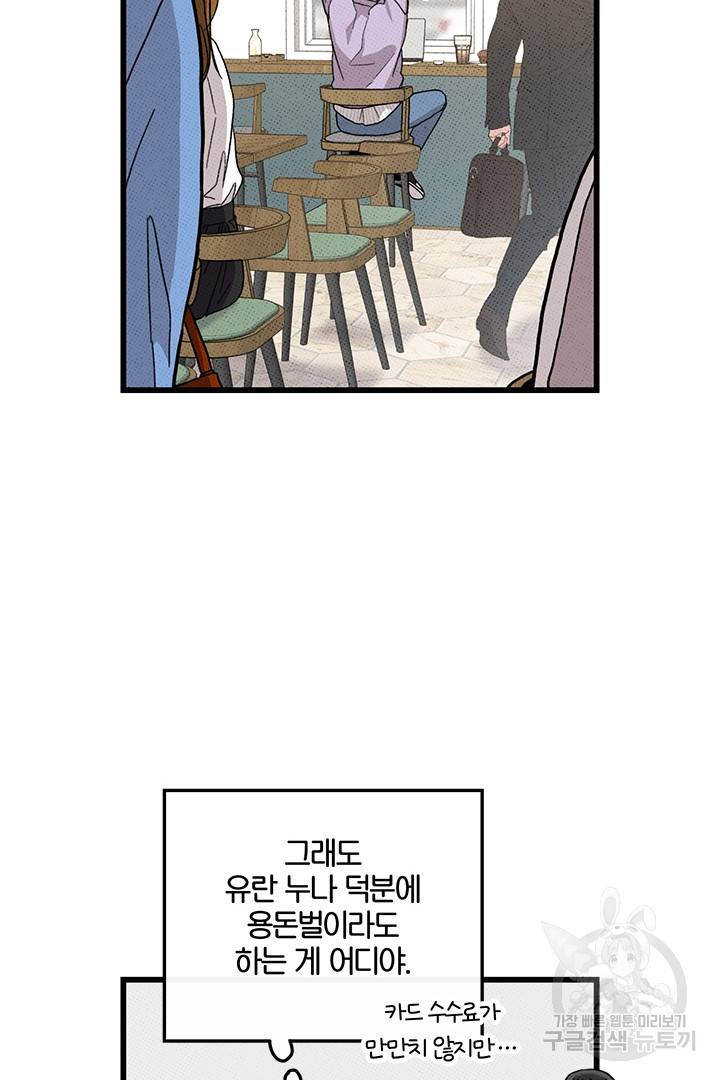 딸랑딸랑 34화 10