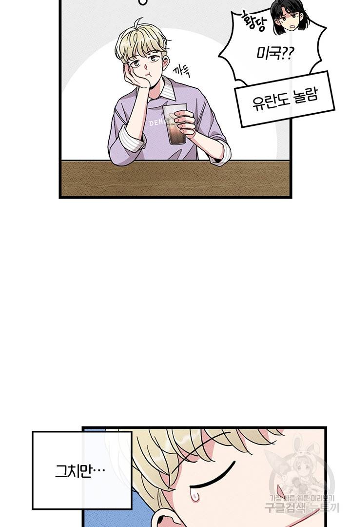 딸랑딸랑 34화 11