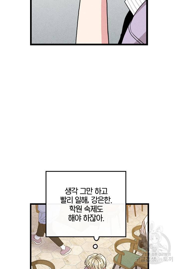 딸랑딸랑 34화 18