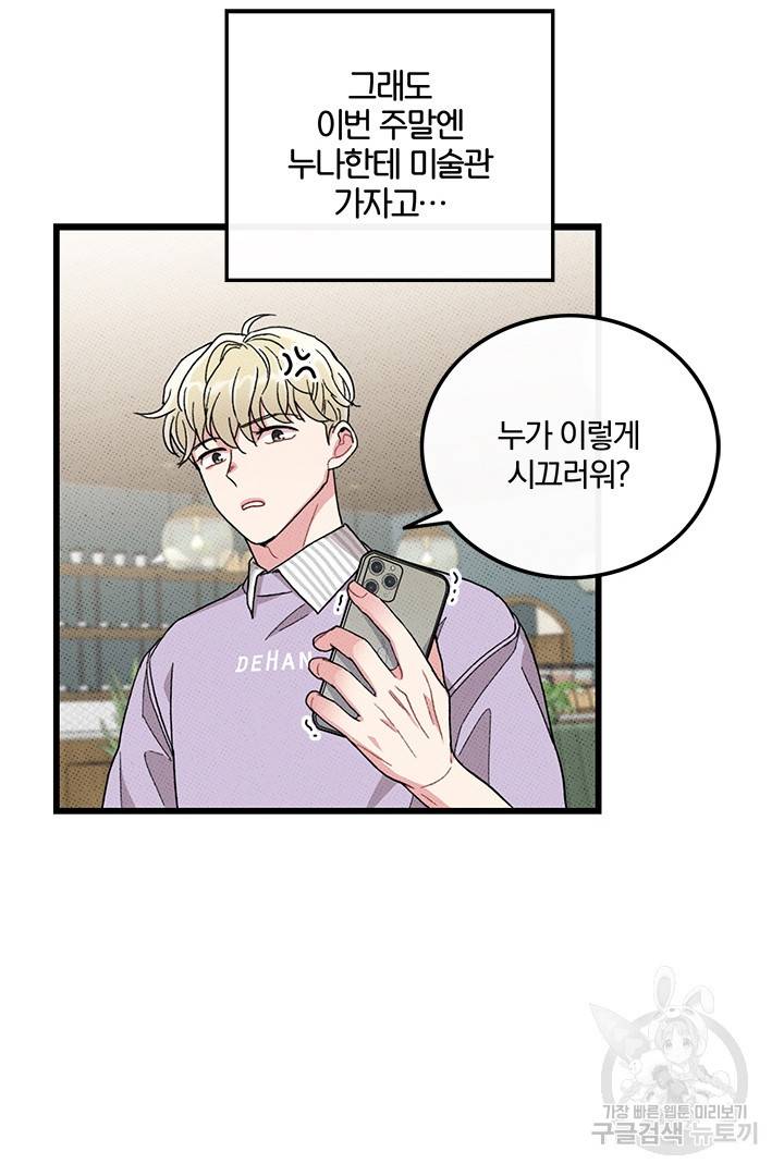 딸랑딸랑 34화 20