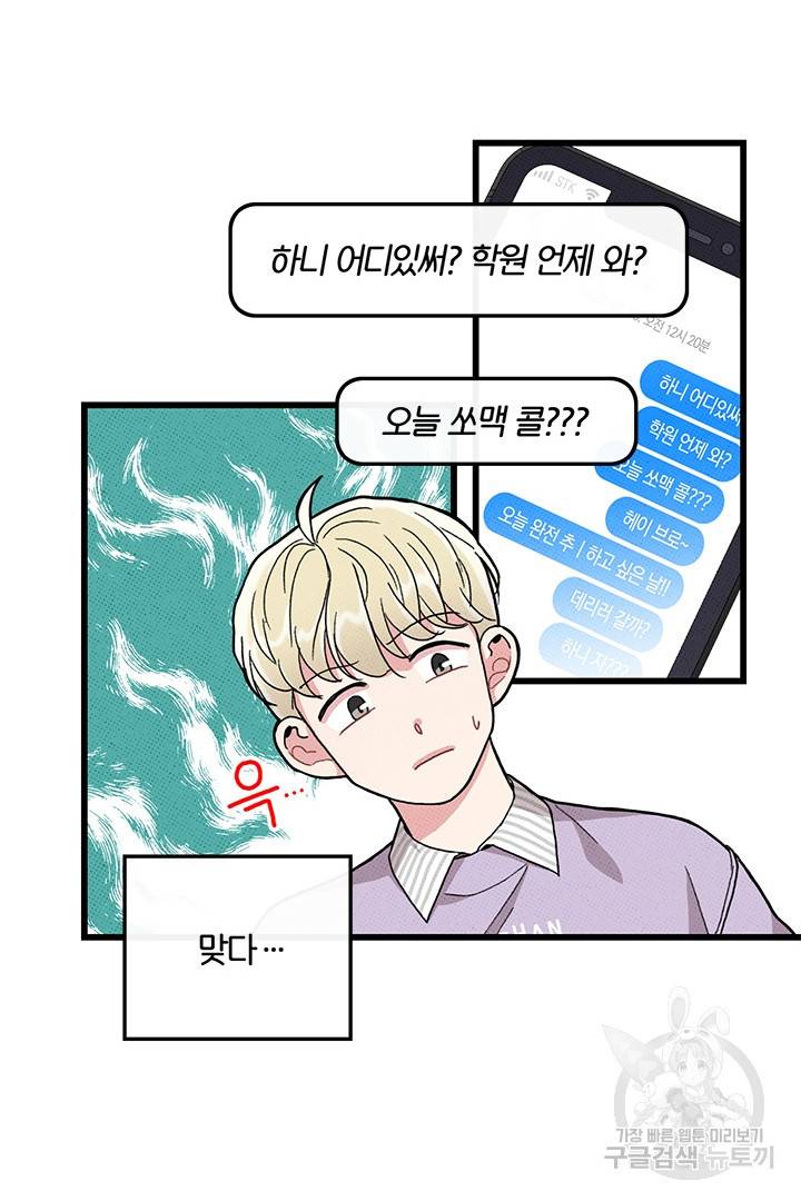 딸랑딸랑 34화 21