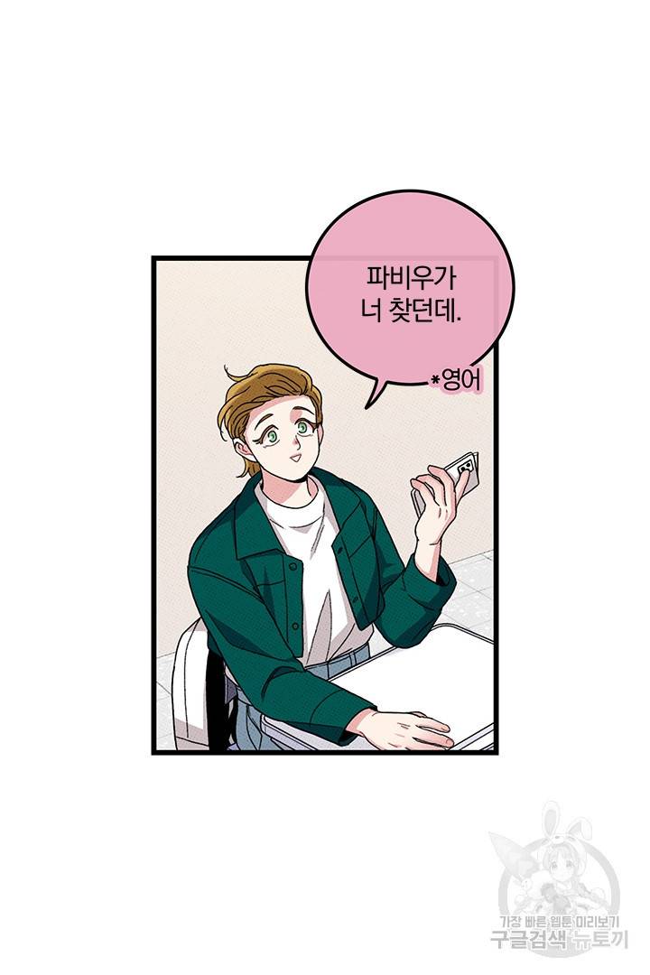 딸랑딸랑 34화 24