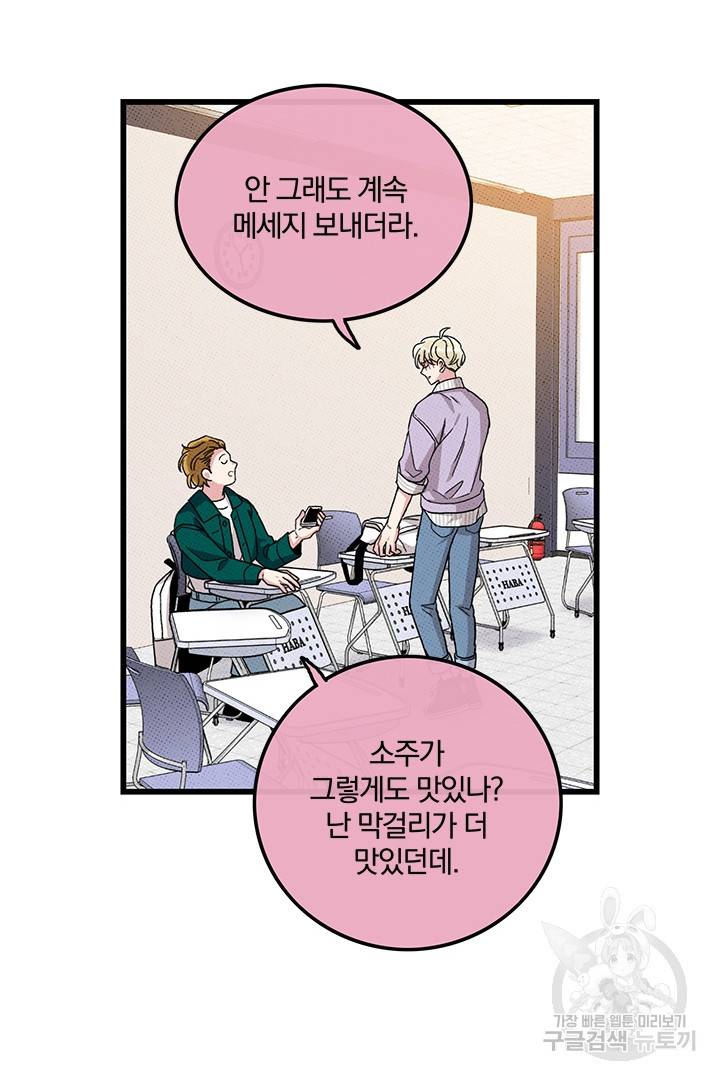 딸랑딸랑 34화 25