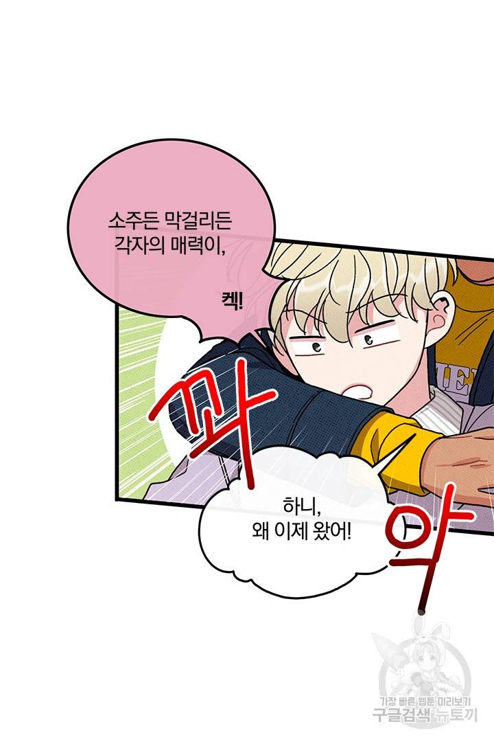 딸랑딸랑 34화 26