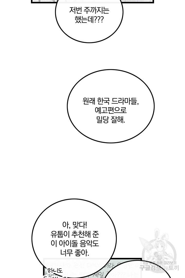 딸랑딸랑 34화 30