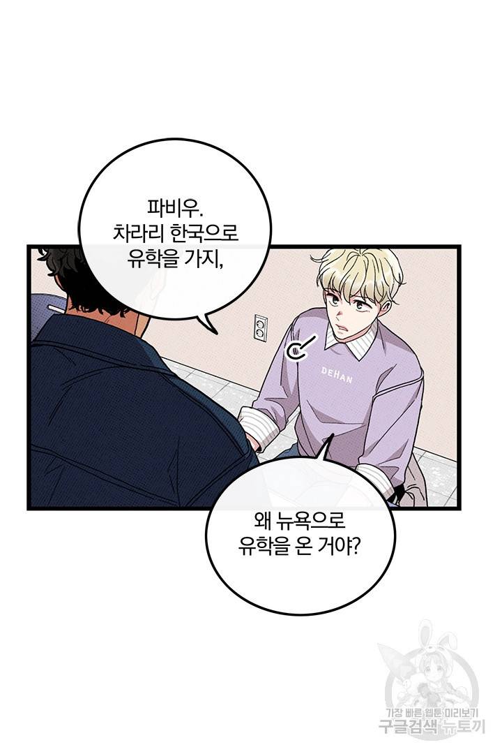 딸랑딸랑 34화 33