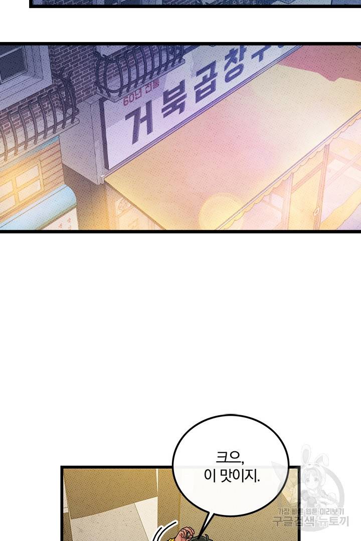 딸랑딸랑 34화 41