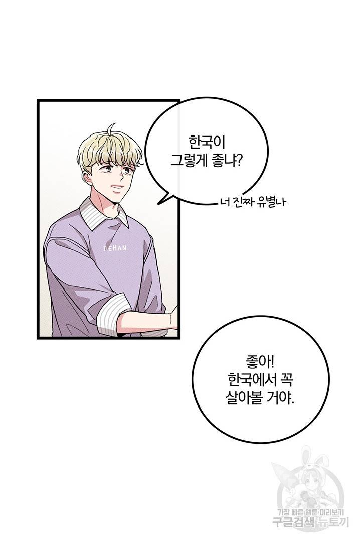 딸랑딸랑 34화 43