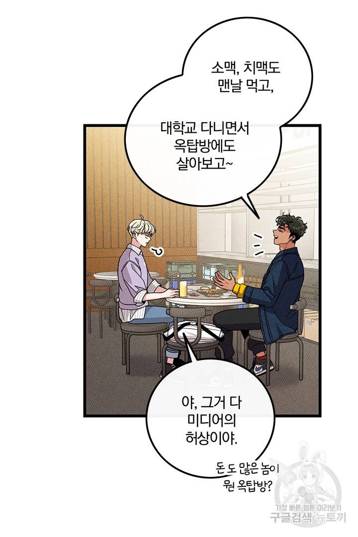 딸랑딸랑 34화 44