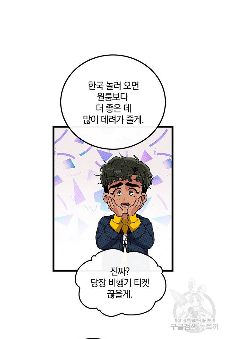 딸랑딸랑 34화 45