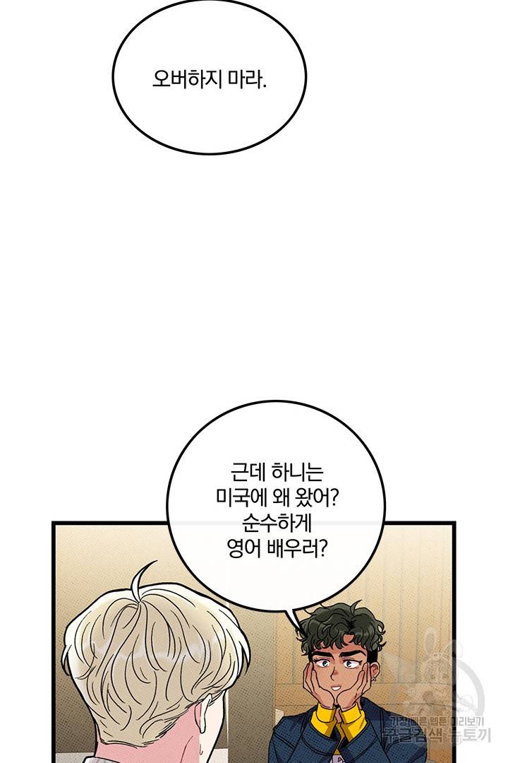 딸랑딸랑 34화 46