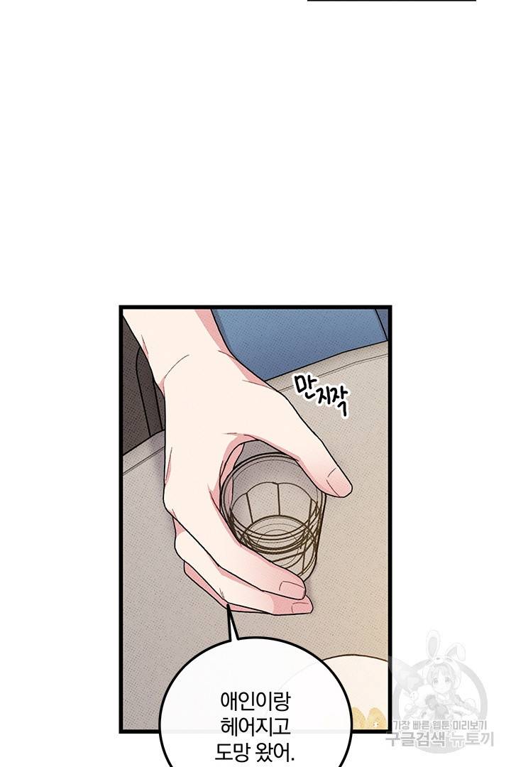 딸랑딸랑 34화 52