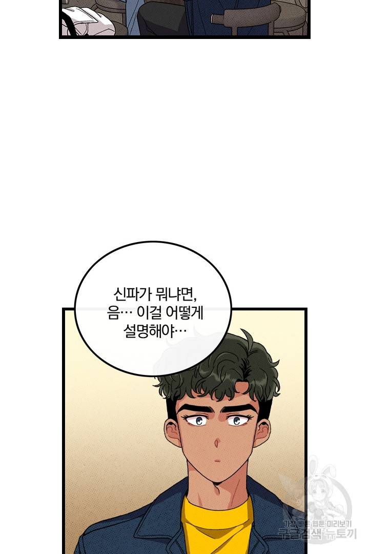 딸랑딸랑 34화 54