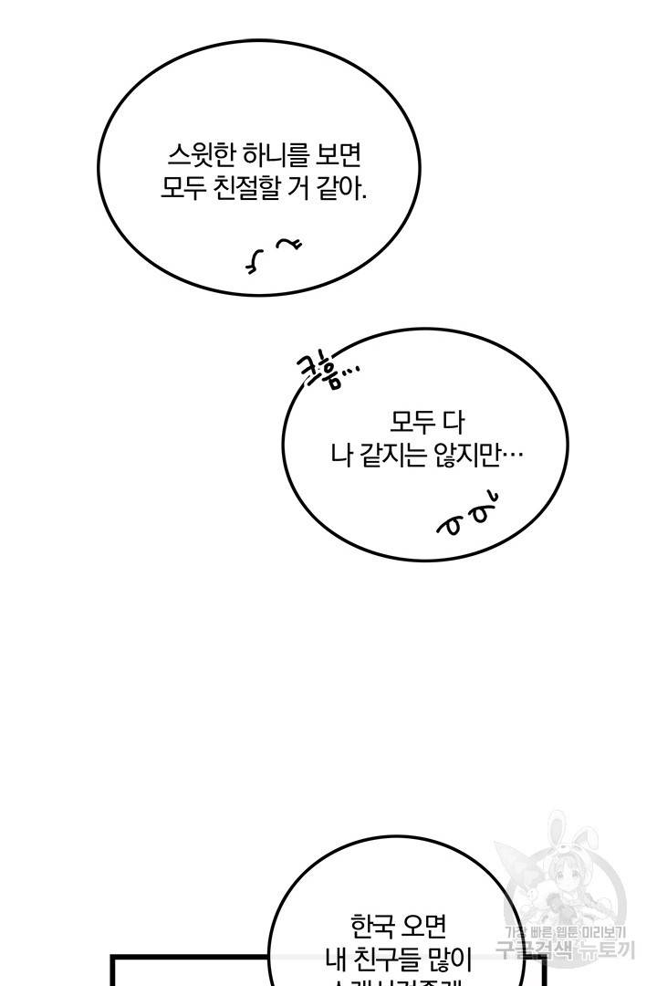 딸랑딸랑 34화 68