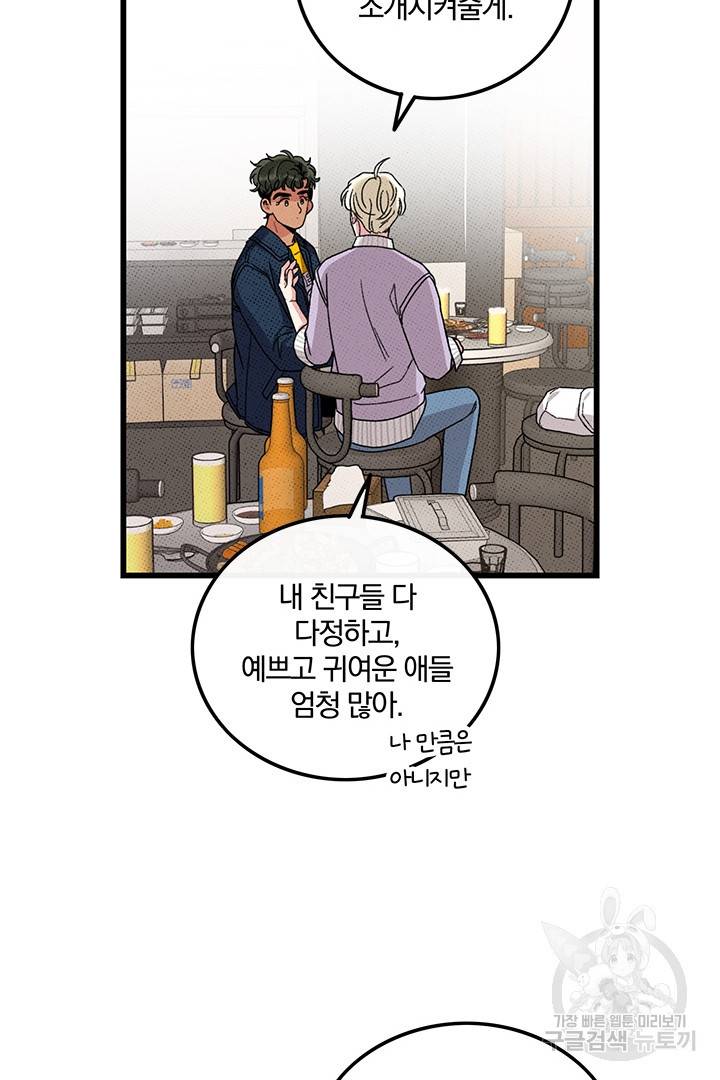 딸랑딸랑 34화 69