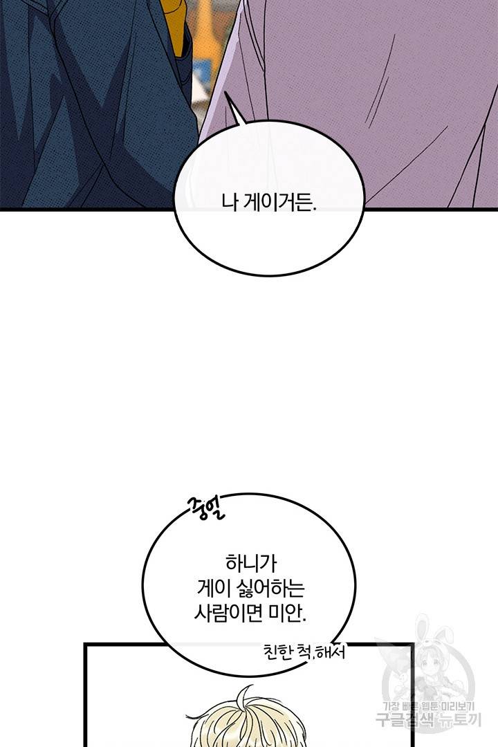 딸랑딸랑 34화 74