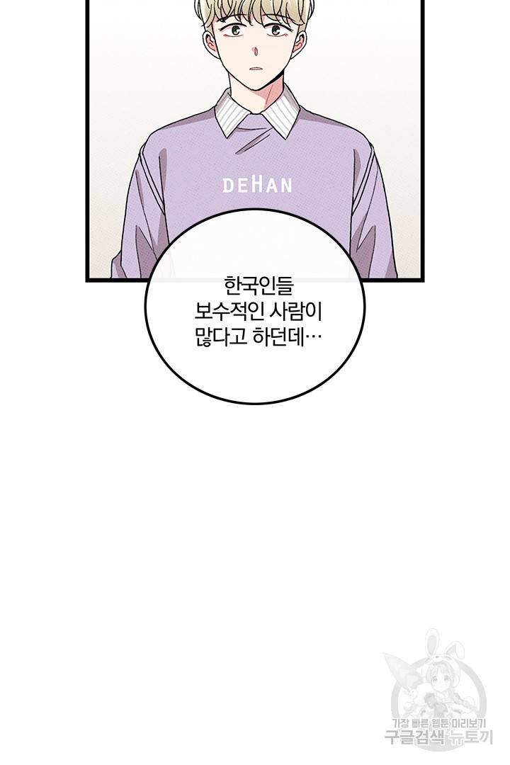 딸랑딸랑 34화 75