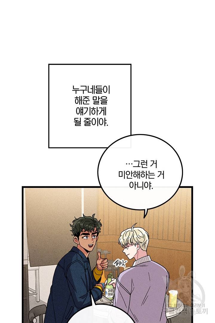 딸랑딸랑 34화 77