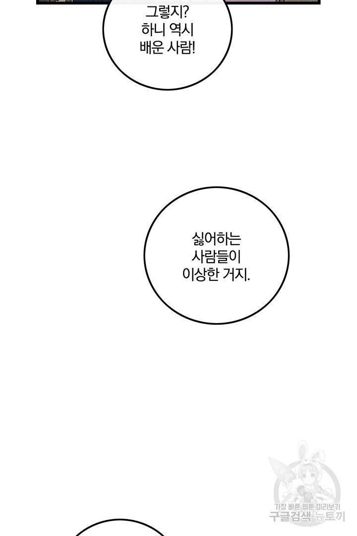 딸랑딸랑 34화 78