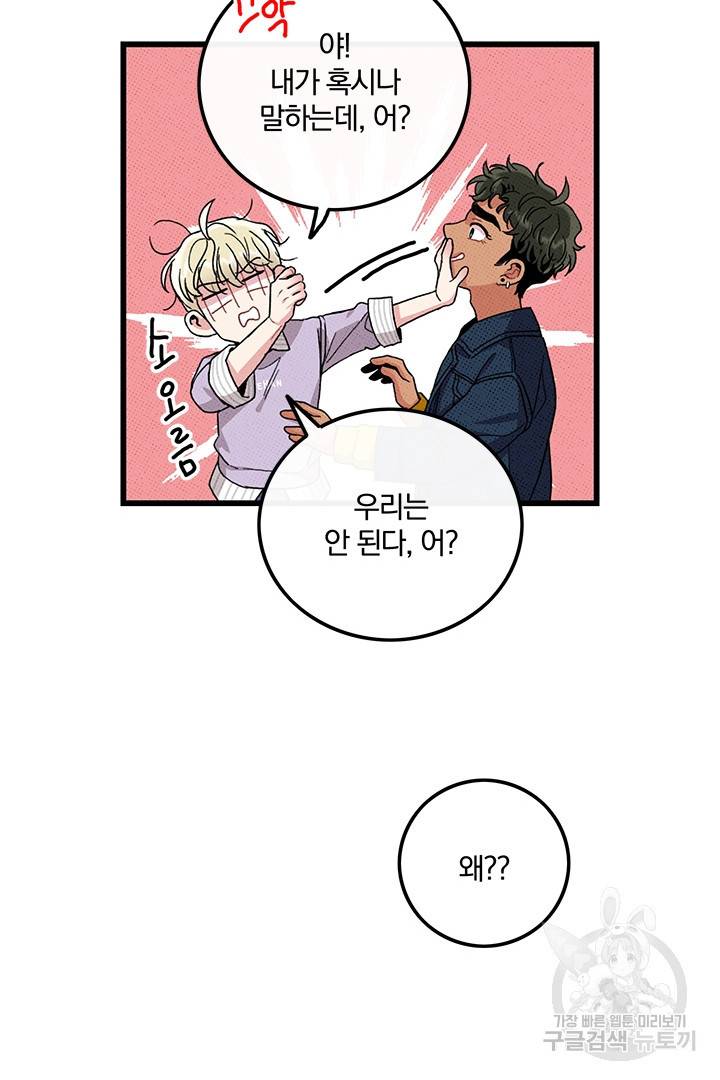 딸랑딸랑 34화 81