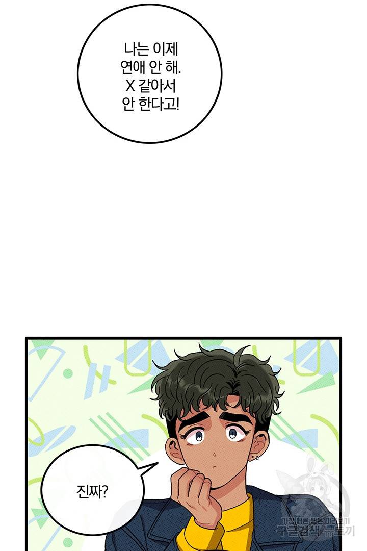 딸랑딸랑 34화 82