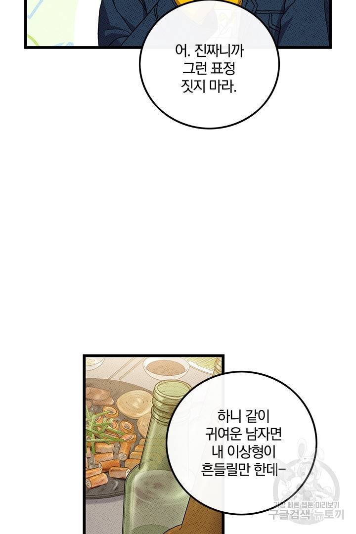 딸랑딸랑 34화 83