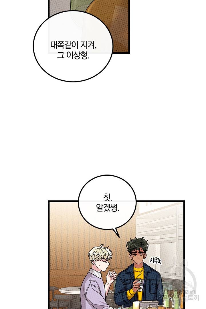 딸랑딸랑 34화 84