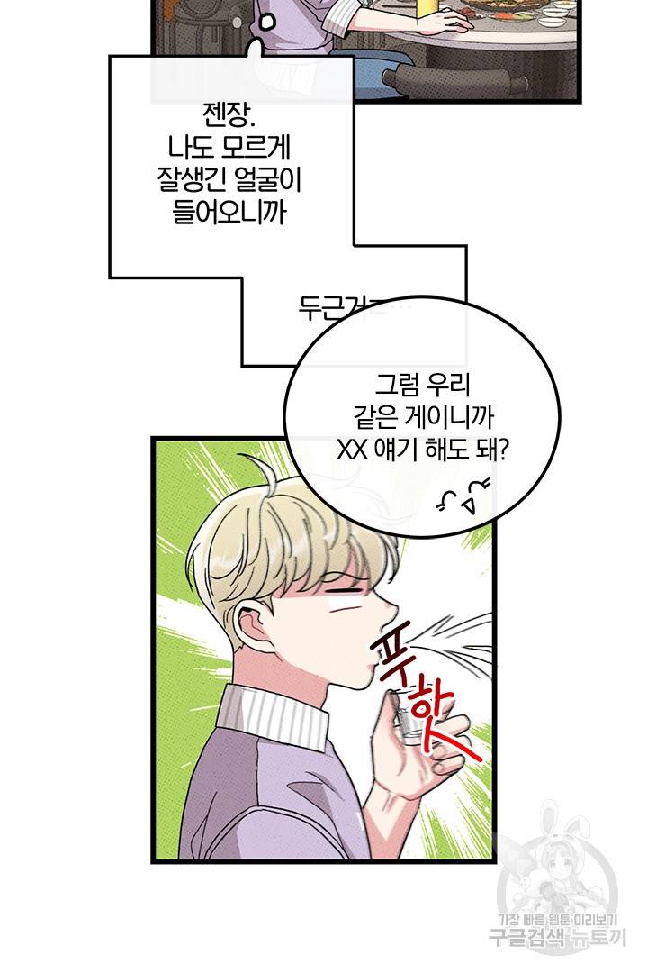딸랑딸랑 34화 85
